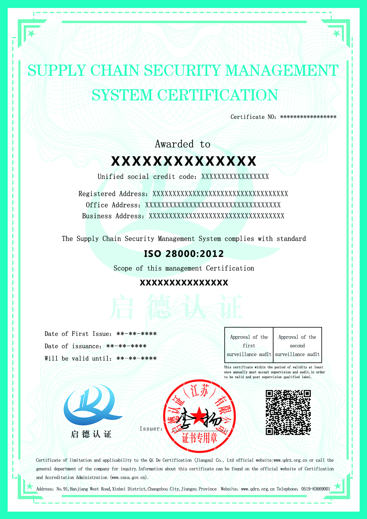 供應鏈安全管理體系認證證書英文