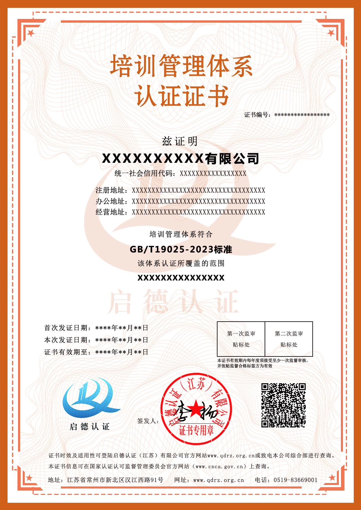 培訓管理體系認證證書-----啟德認證