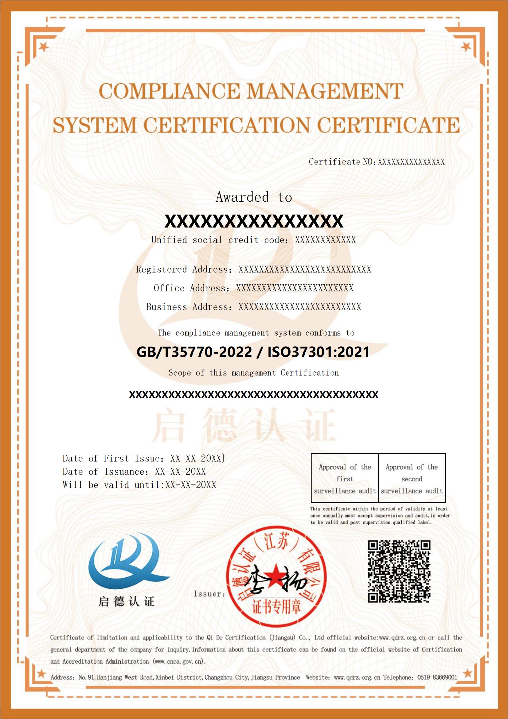 合規管理體系認證證書英文