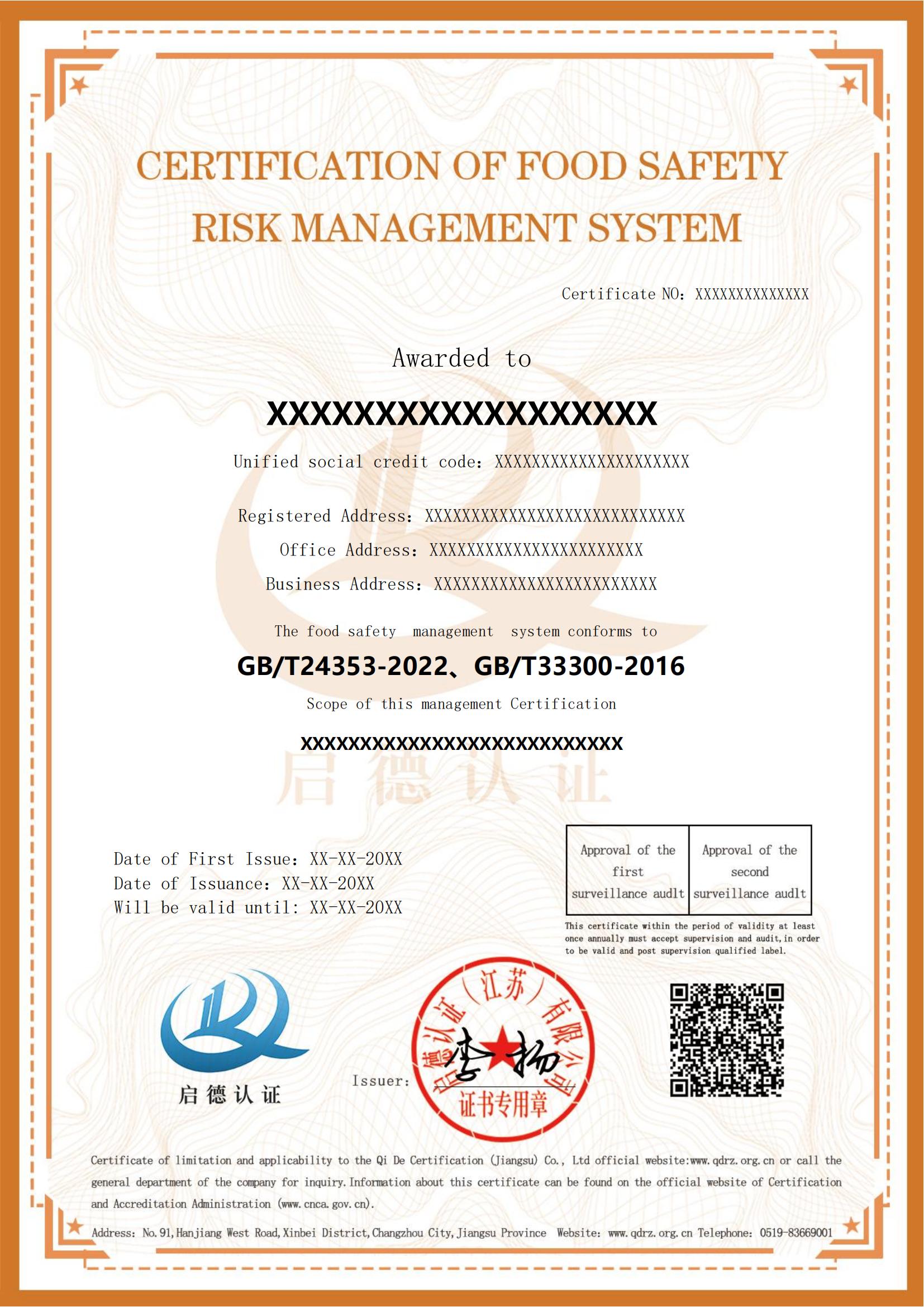 食品安全風險管理體系認證證書-----啟德認證