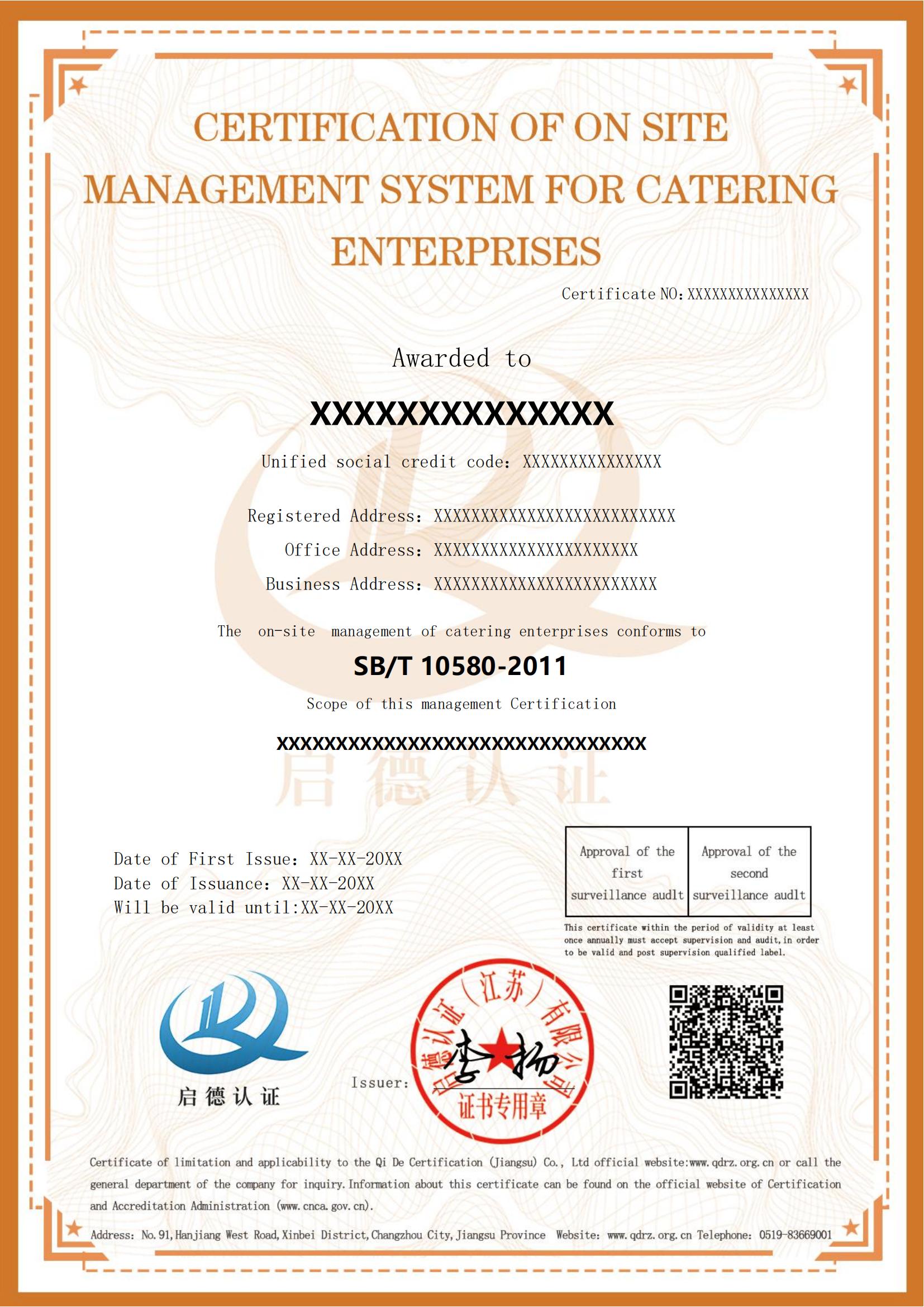 餐飲企業現場管理體系認證證書英文