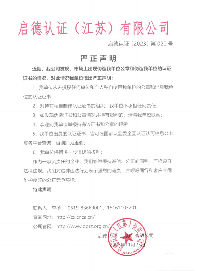 嚴(yán)正聲明_00(1)